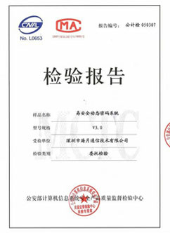 公安部檢驗報告（1）